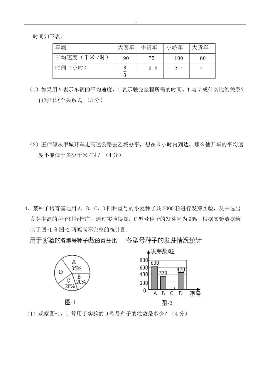 2017年小学升初专业考试-数学试卷及其内容答案解析_第5页