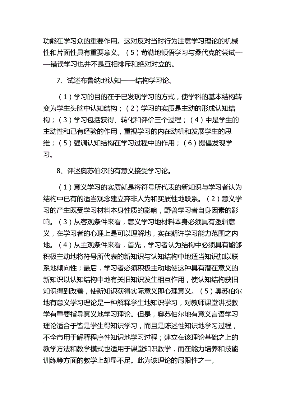 小学美术教学论文.doc_第4页