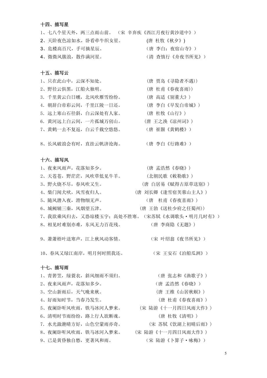 小学生古诗词分类积累.doc_第5页