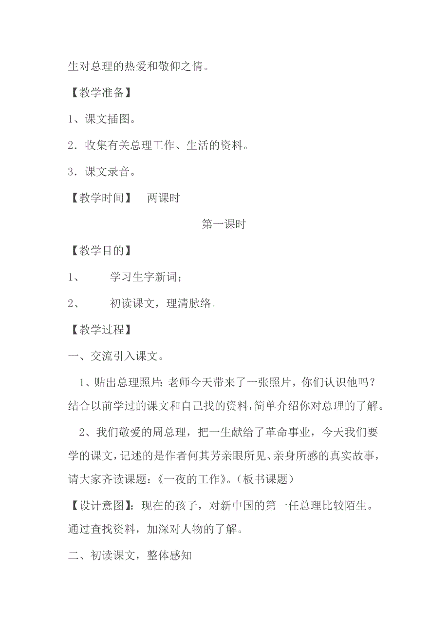 六年级人教版语文下册一夜工作_第2页