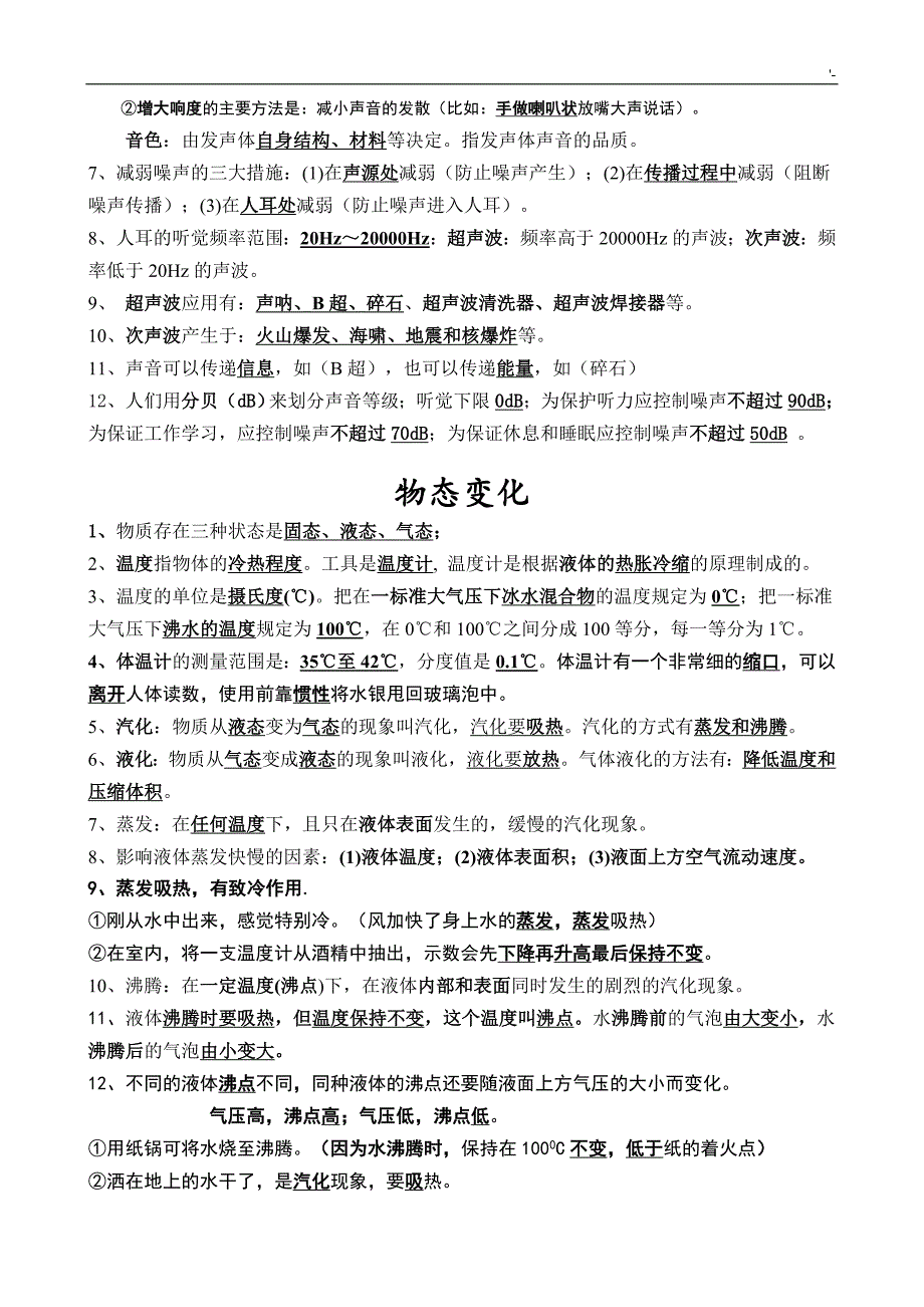 2019年度中考-物理知识材料点资料大全_第2页