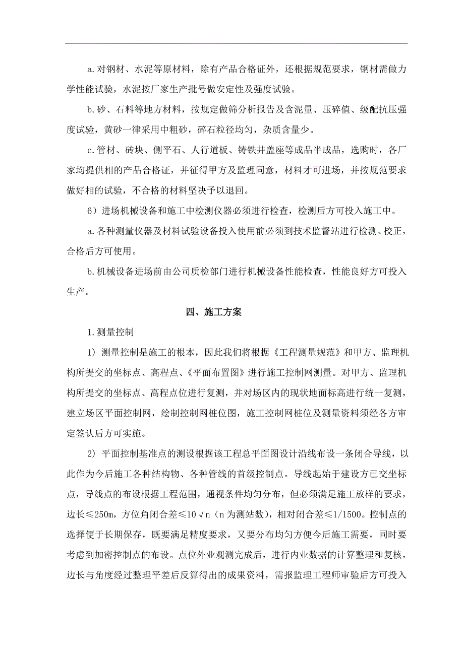 室外电气施工组织设计.doc_第3页