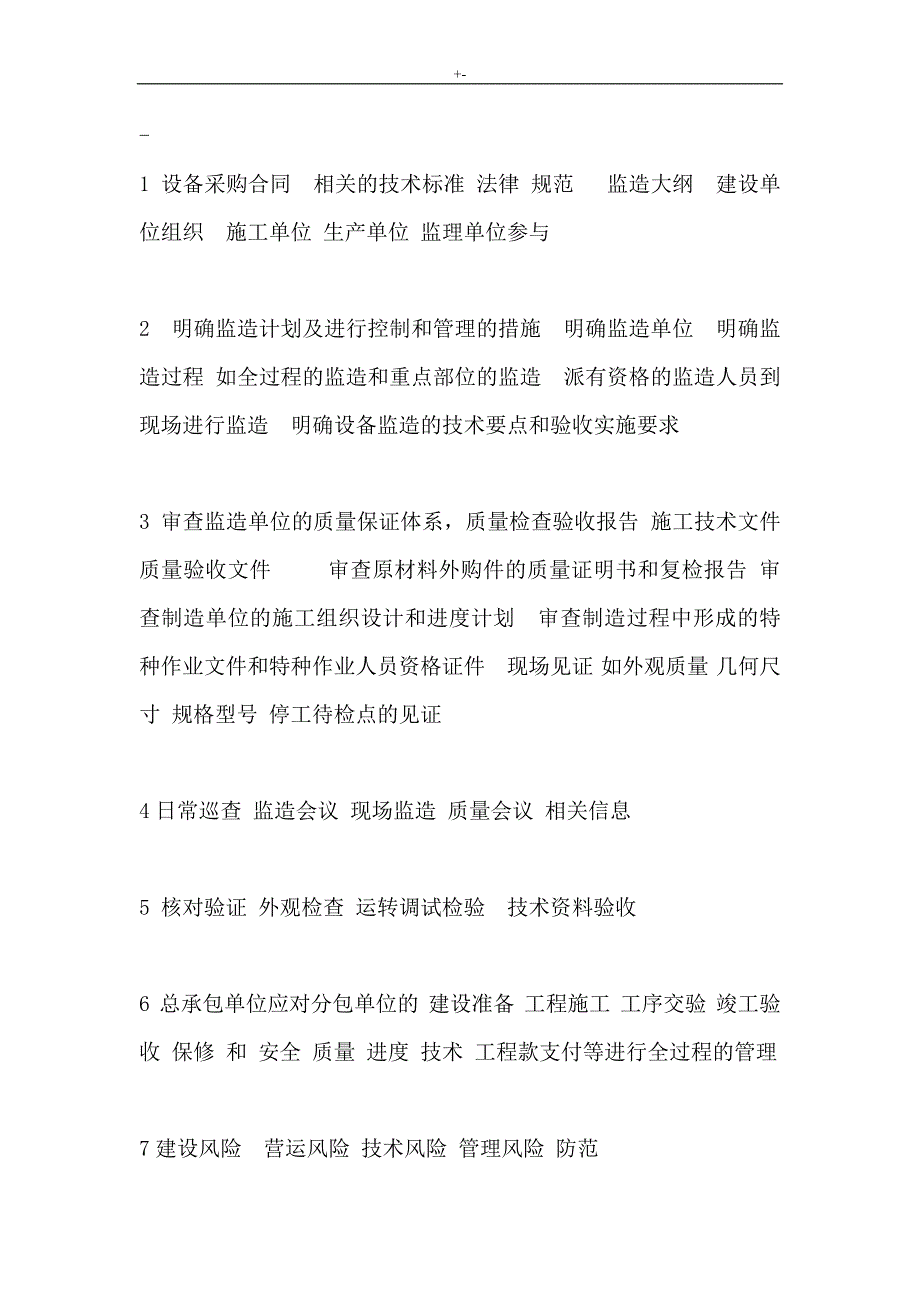 2018年度一建机电必背答案解析内容_第1页