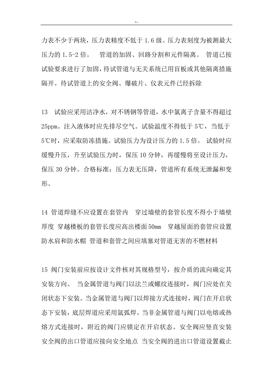 2018年度一建机电必背答案解析内容_第3页