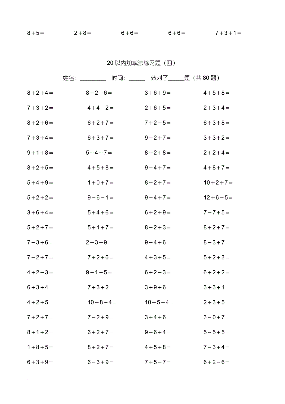 小学生20以内加减法题库.doc_第3页