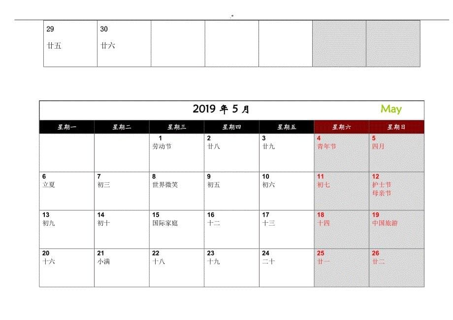 2019年度日历月历(汇总编辑·可记事编辑编辑整理·完美已验无错·一月一页)_第5页