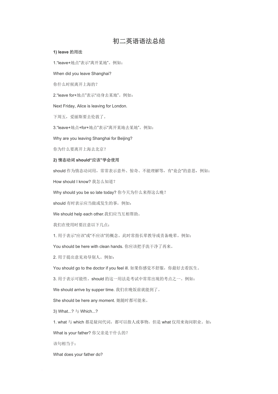 初二英语语法总结.doc_第1页