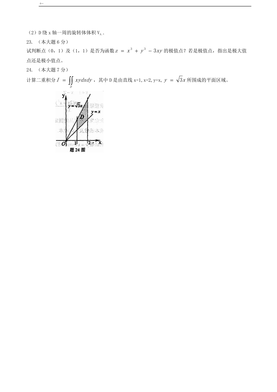 2016年10月全国自考高数(一)00020真命题及其参考总结地答案解析_第3页