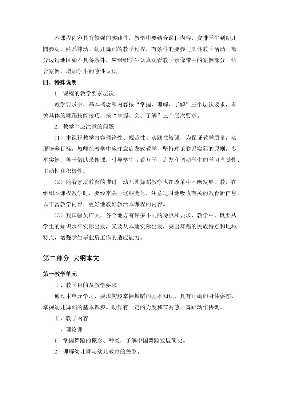 学前教育-《舞蹈》教学大纲.doc_第2页