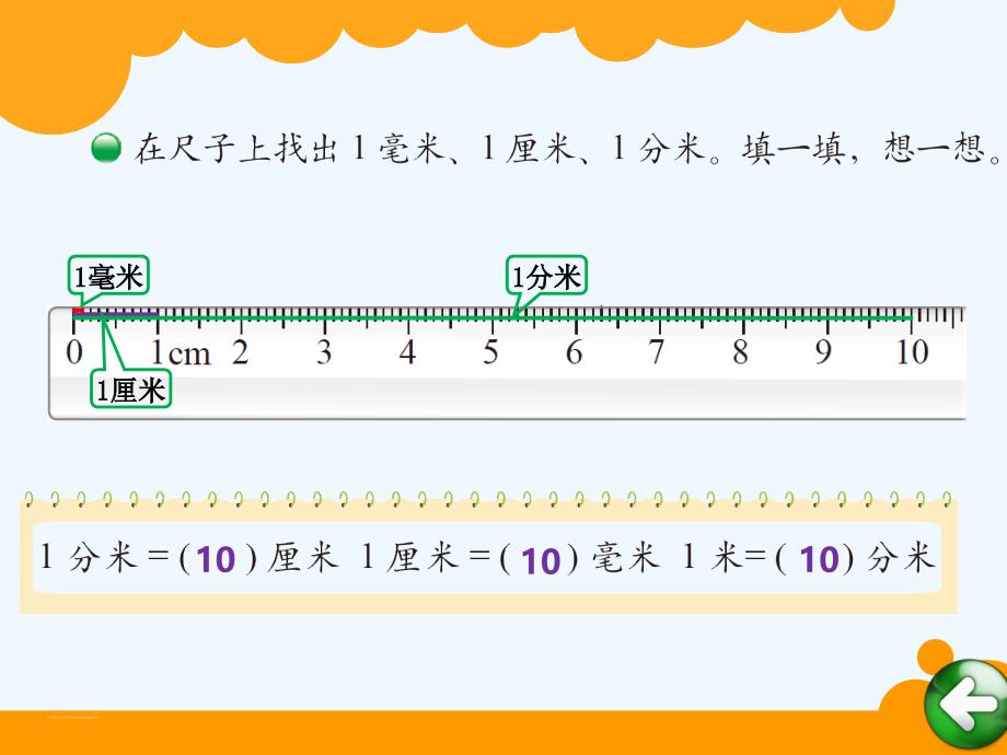 数学北师大版二年级下册元铅笔有多长ppt_第4页