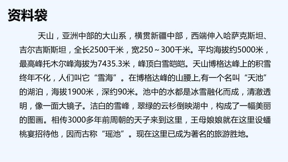 四年级人教版语文下册《七月的天山》课件_第5页