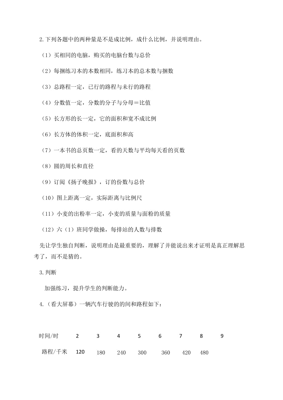 数学北师大版六年级下册正比例反比例复习课_第2页