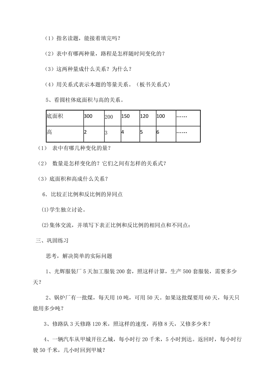 数学北师大版六年级下册正比例反比例复习课_第3页