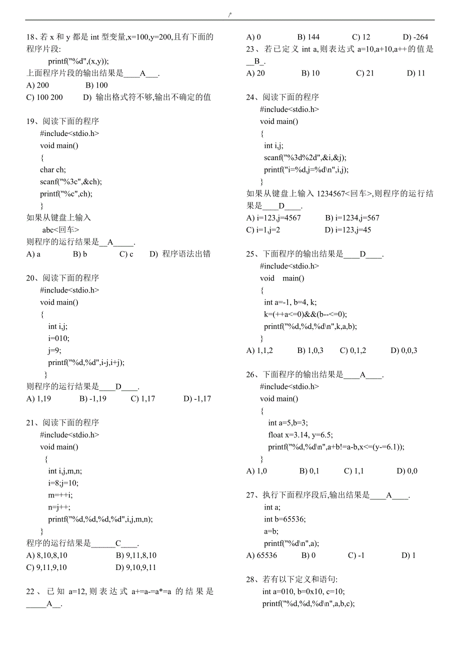 C语言知识考试-资料题库及其答案解析_第2页