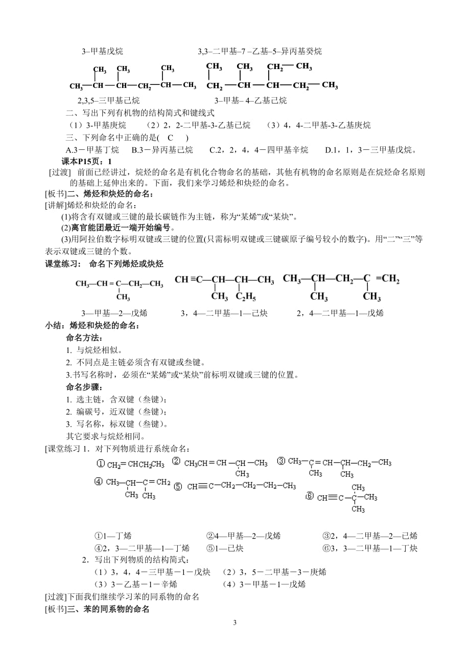 第三节有机化合物的命名教案_第3页