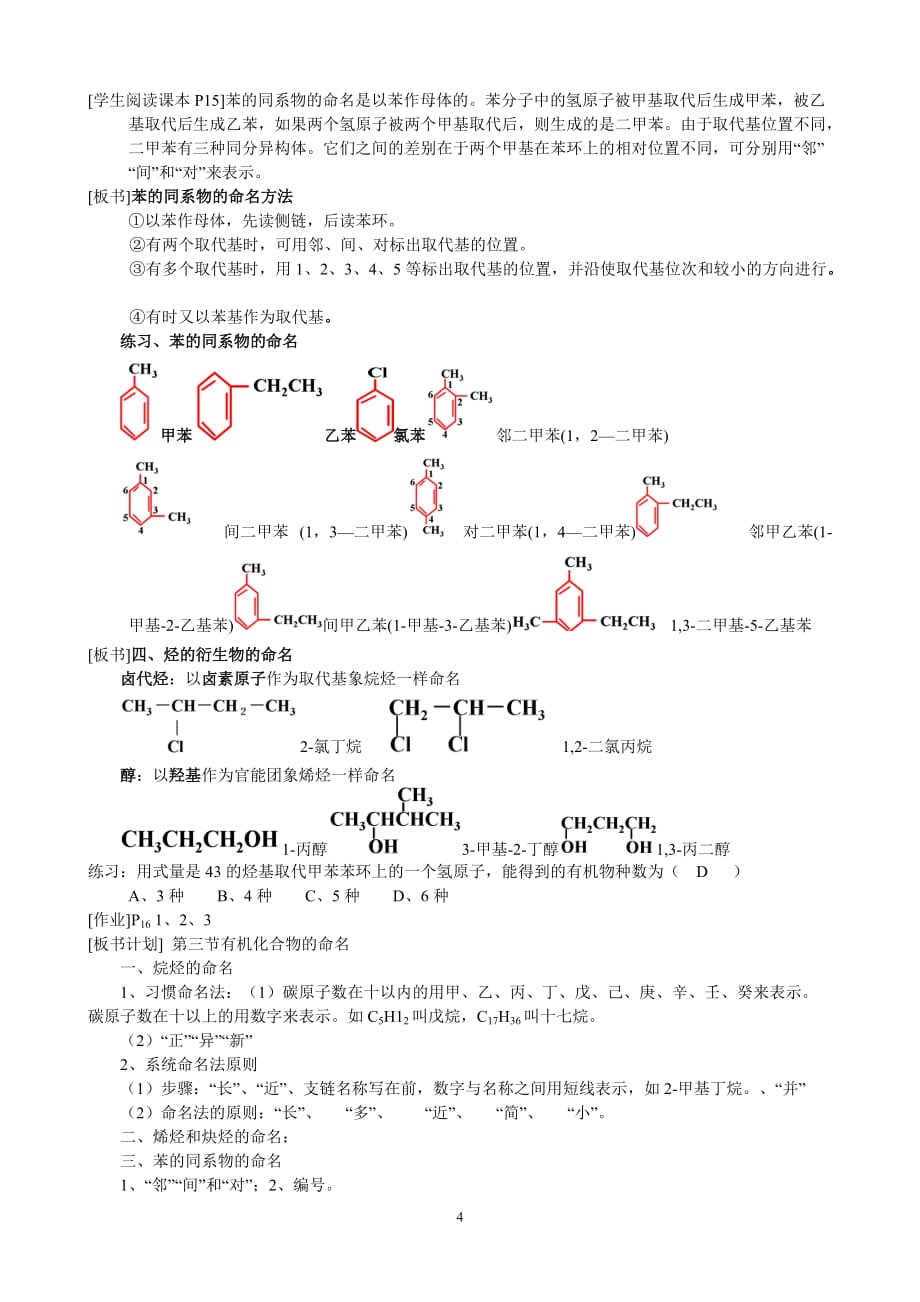 第三节有机化合物的命名教案_第4页