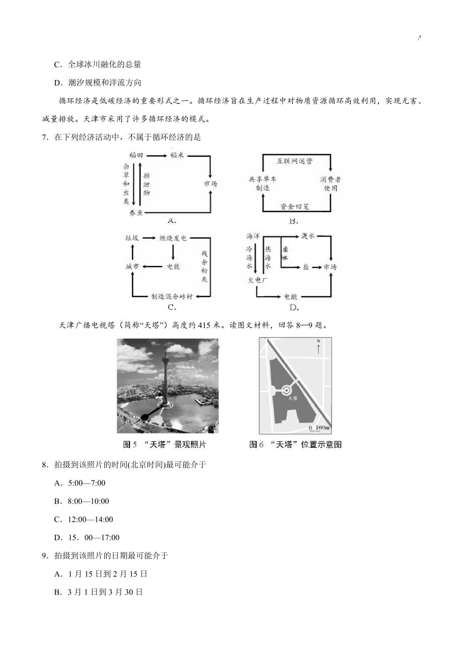 (精校版)2018年度天津文综地理(含答案解析)_第3页