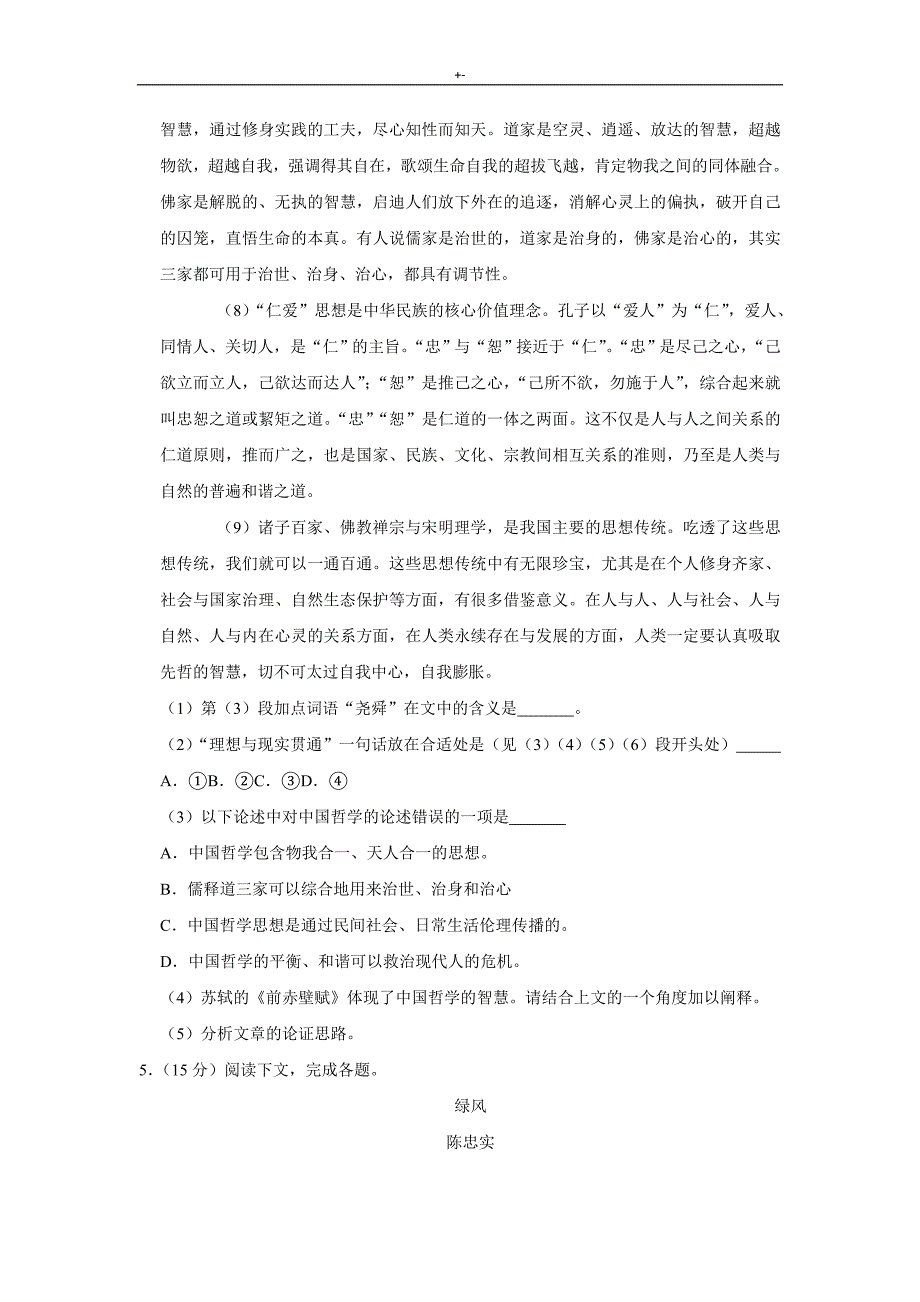 2019年度上海地区杨浦区高考-语文一模试卷_第3页