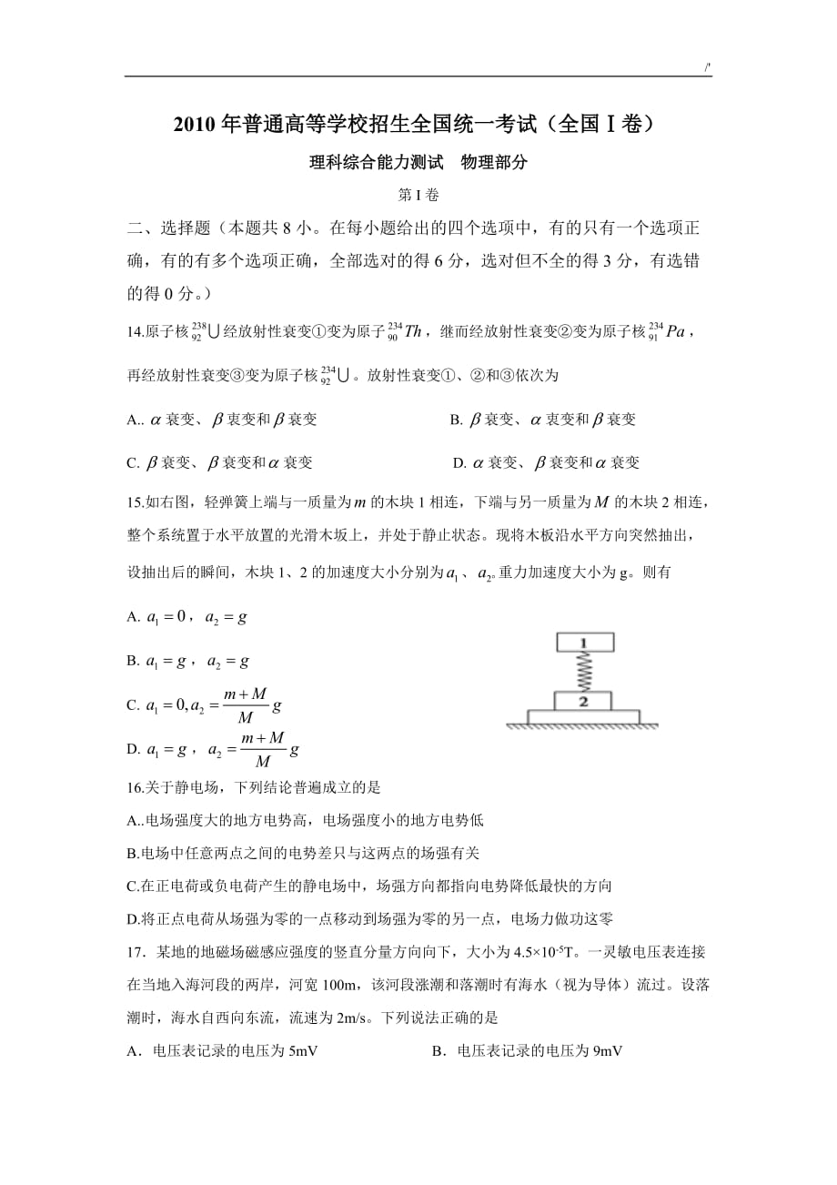 2010年高考-全国1卷理综物理(含答案解析)_第1页