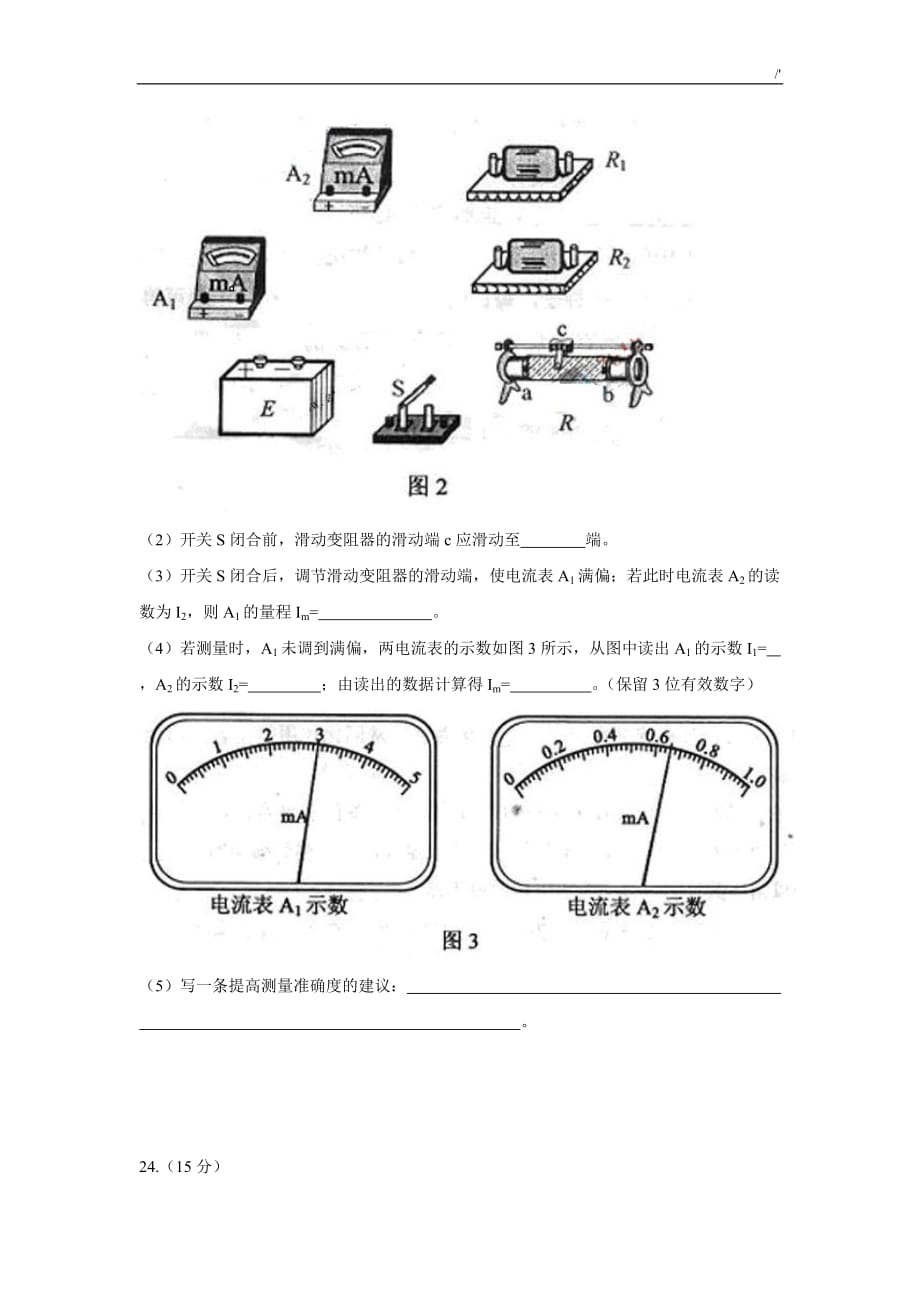 2010年高考-全国1卷理综物理(含答案解析)_第4页