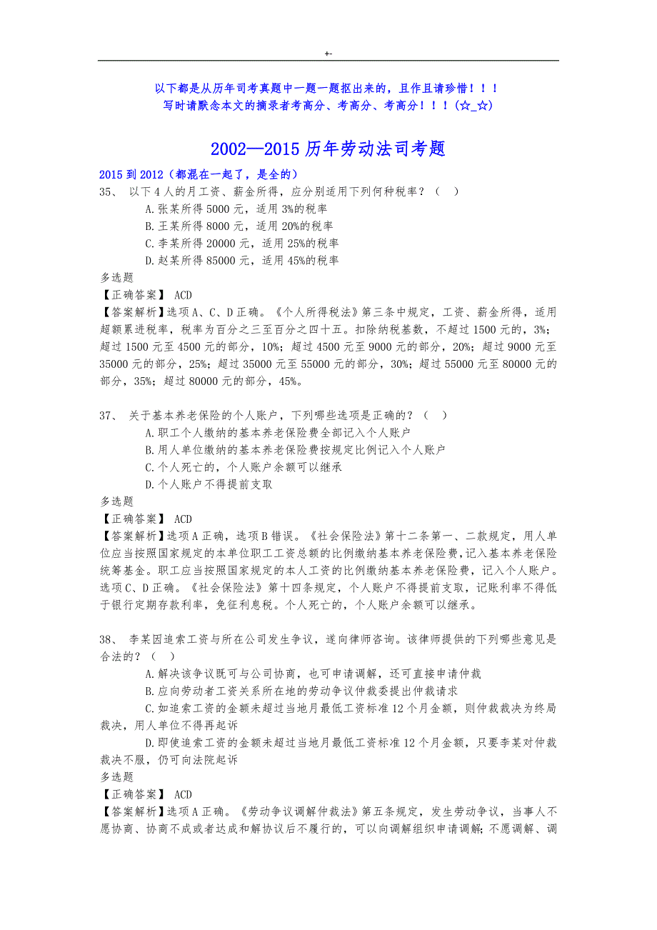 2002-2015历年劳动法司考题_第1页