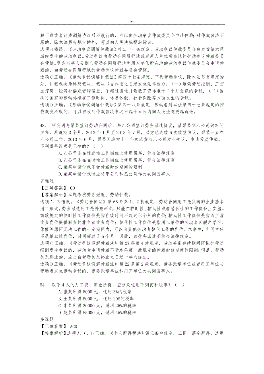 2002-2015历年劳动法司考题_第2页