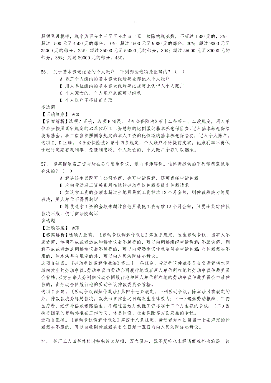 2002-2015历年劳动法司考题_第3页