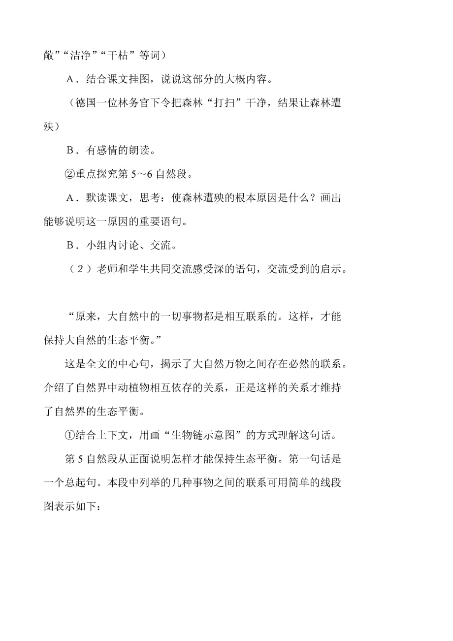 四年级人教版语文下册12.大自然的启示_第3页