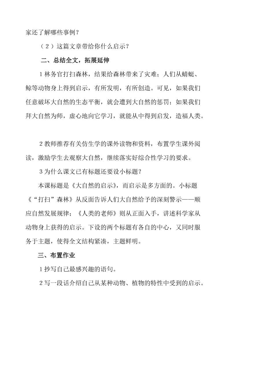 四年级人教版语文下册12.大自然的启示_第5页