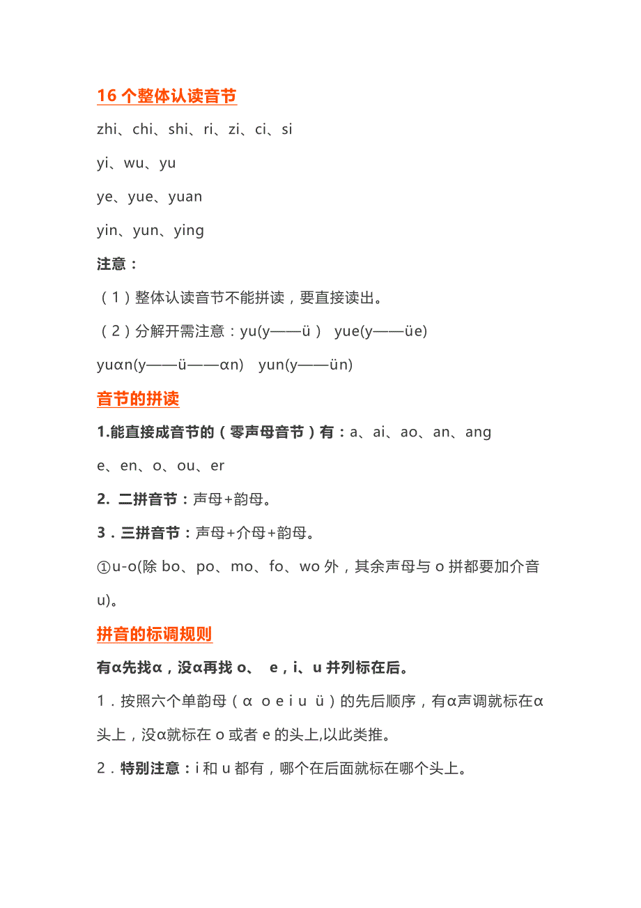 2019一年级上册语文知识点总结_第2页