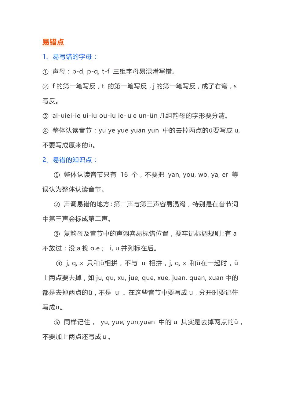 2019一年级上册语文知识点总结_第3页