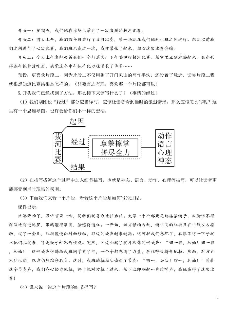 部编版（统编）小学语文四年级上册第五单元《习作例文·习作》教学设计_第5页