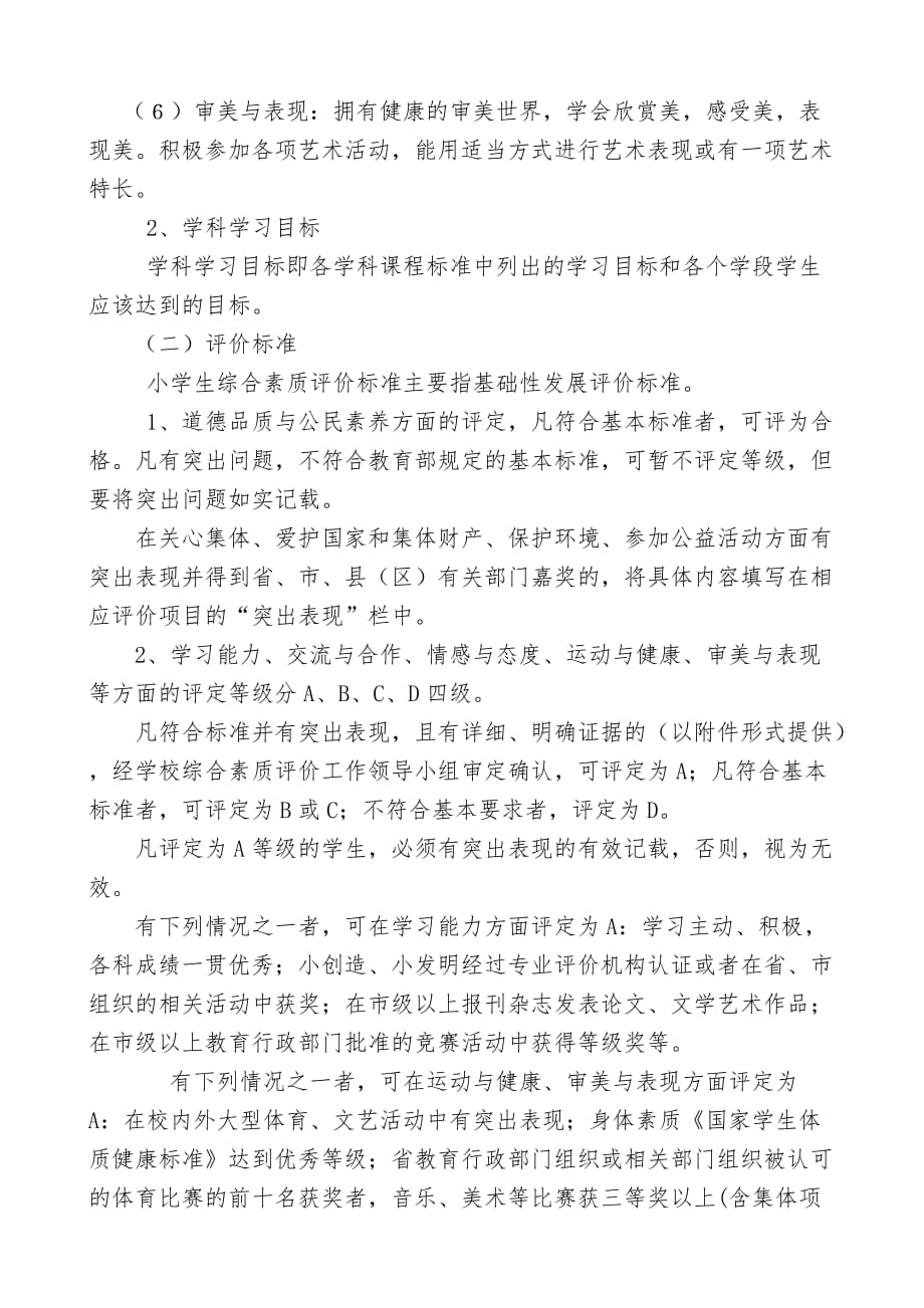 小学生综合素质评价方案及评价表[1].doc_第3页