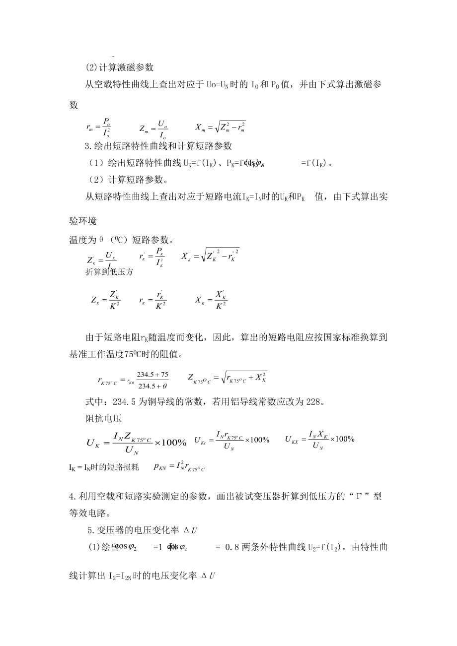 实验一--三相变压器.doc_第5页