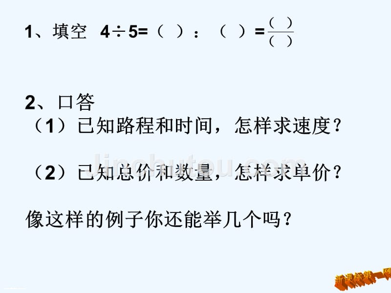 数学人教版六年级下册正比例关系的意义_第2页