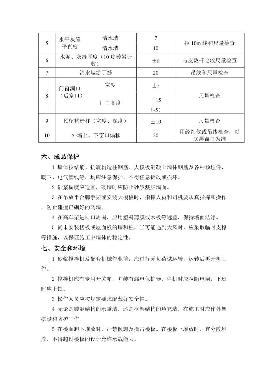 实心砖砌墙施工工艺.doc_第5页