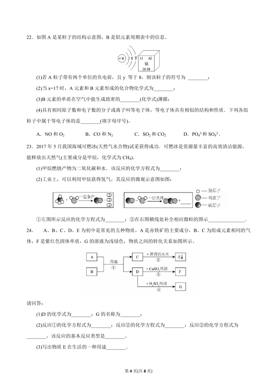 2017-2018学年广东省深圳市福田区九年级(上)期末化学试卷(含答案)_第4页