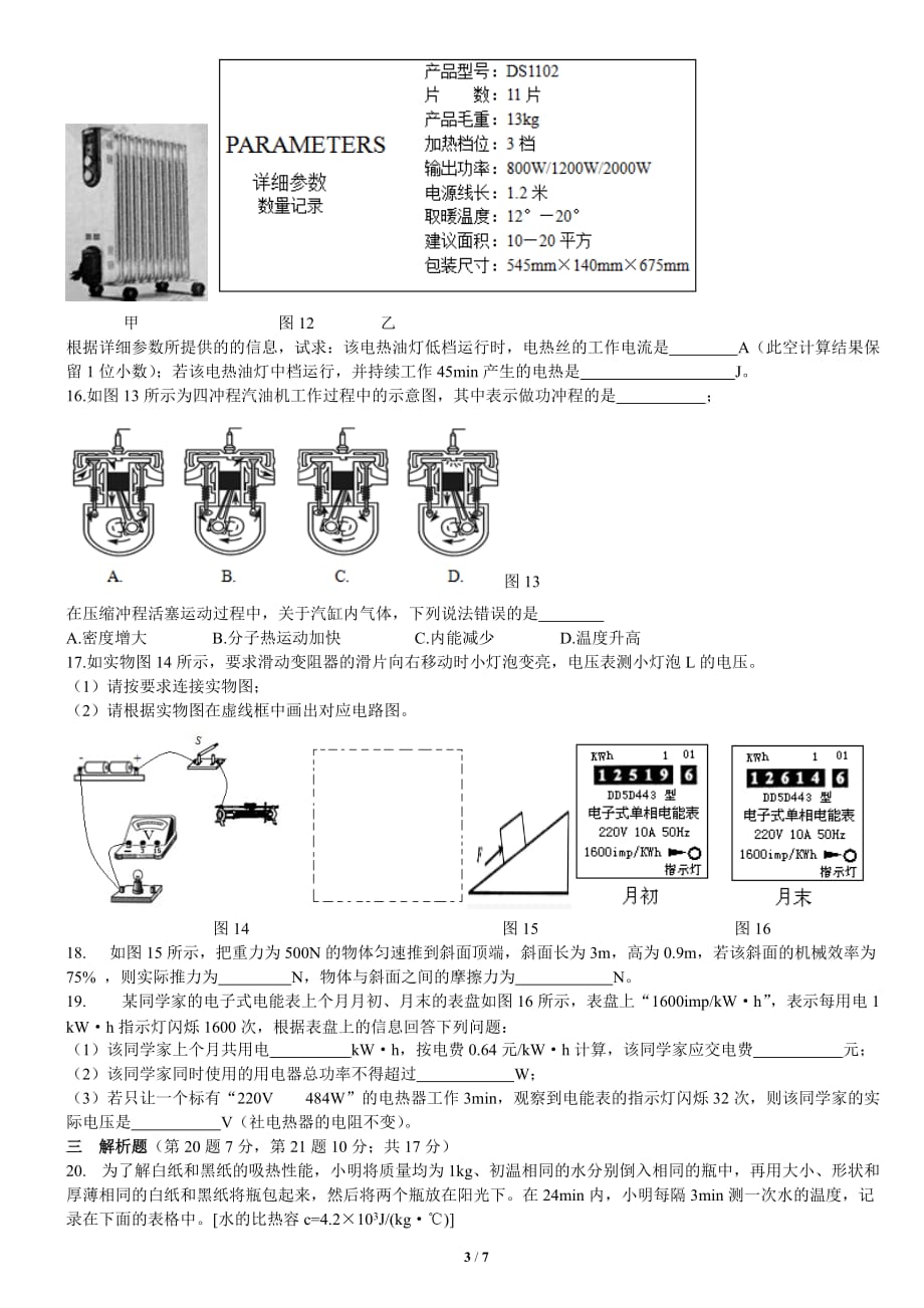 2017-2018学年广州市越秀区九年级上学期物理期末卷_第3页