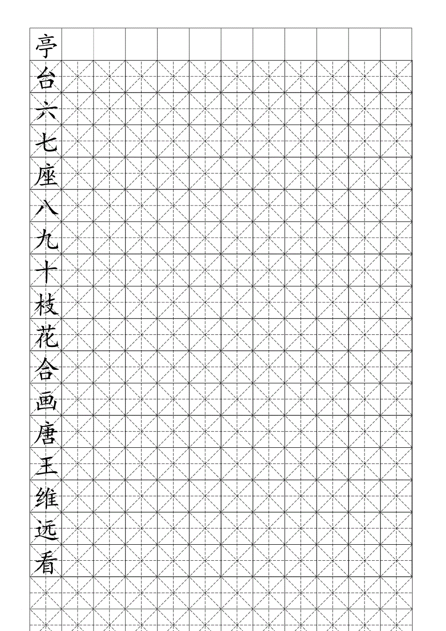 小学生硬笔书法米字格练习册(30页-可打字).doc_第2页