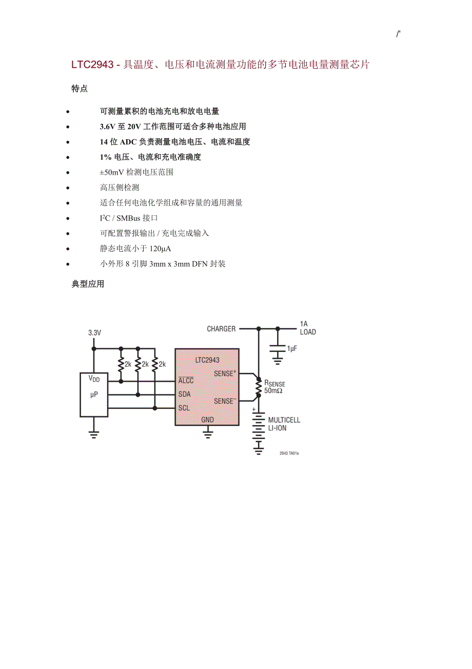 LTC2943-具温度,电压和电流测量功能的多节电池电量测量芯片_第1页