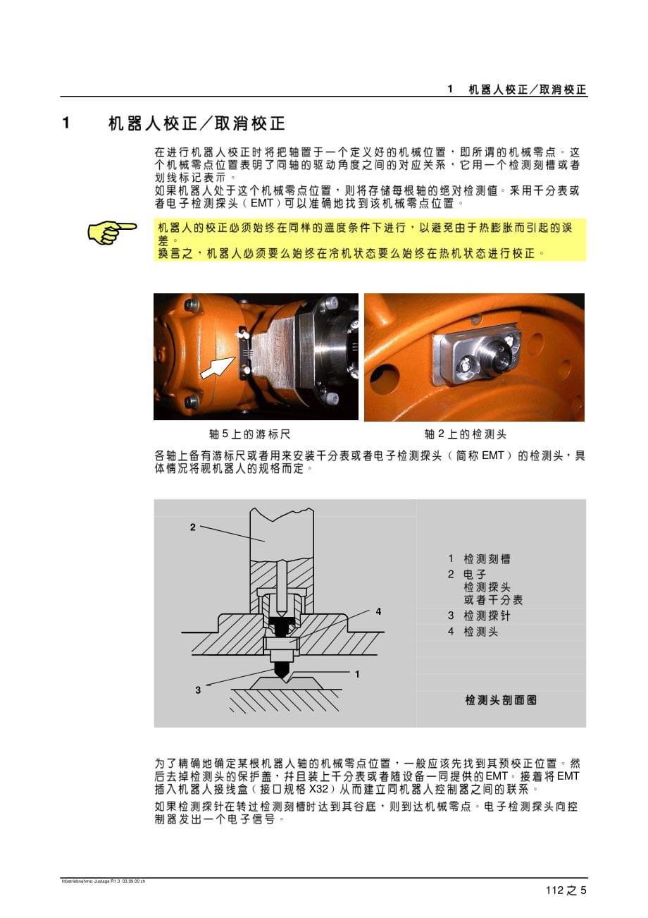 krc1开机运行_第5页