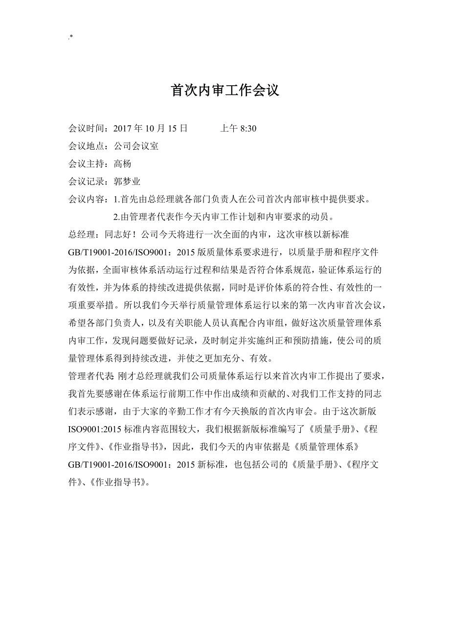 2017新编版内部质量审核报告及其审核表(软件开发,系统集成)_第4页