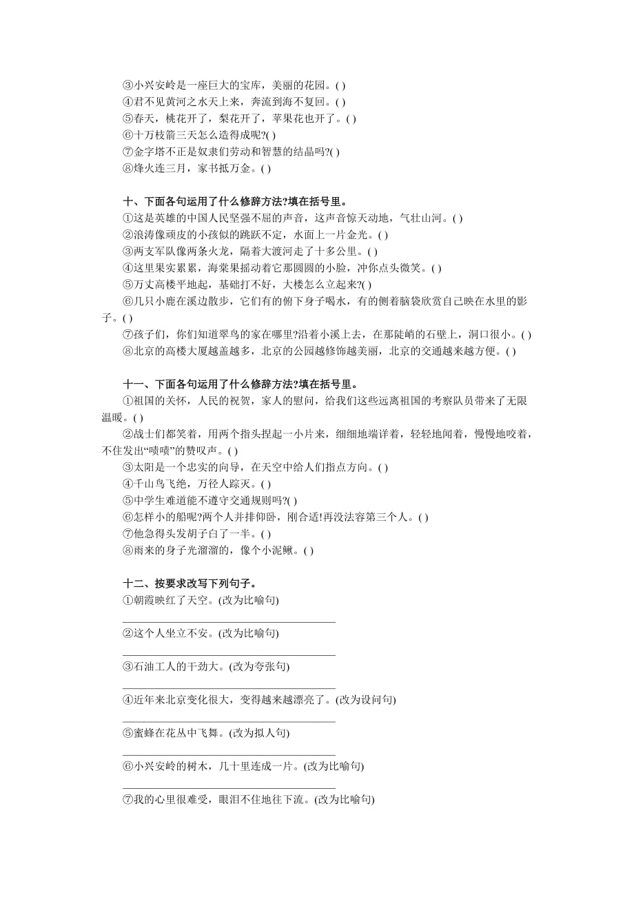 小学语文专项训练——修辞方法2.doc_第3页