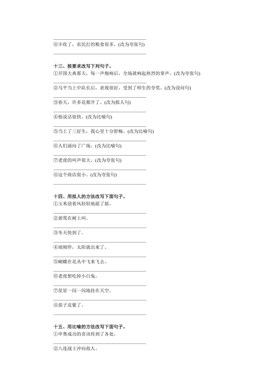 小学语文专项训练——修辞方法2.doc_第4页