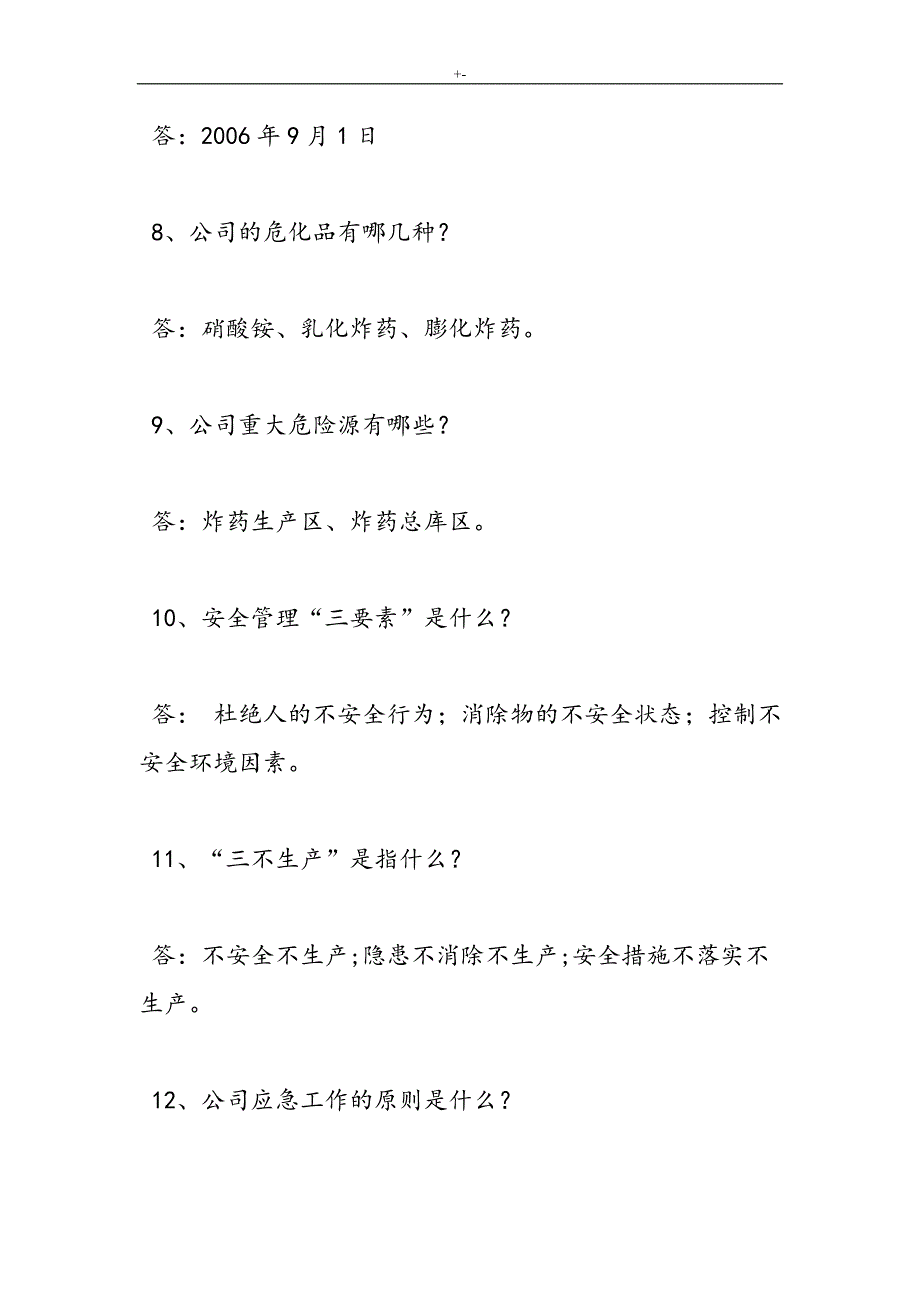 2019年度安全生产月知识材料竞赛试题(必答题)-典型样本精品_第3页