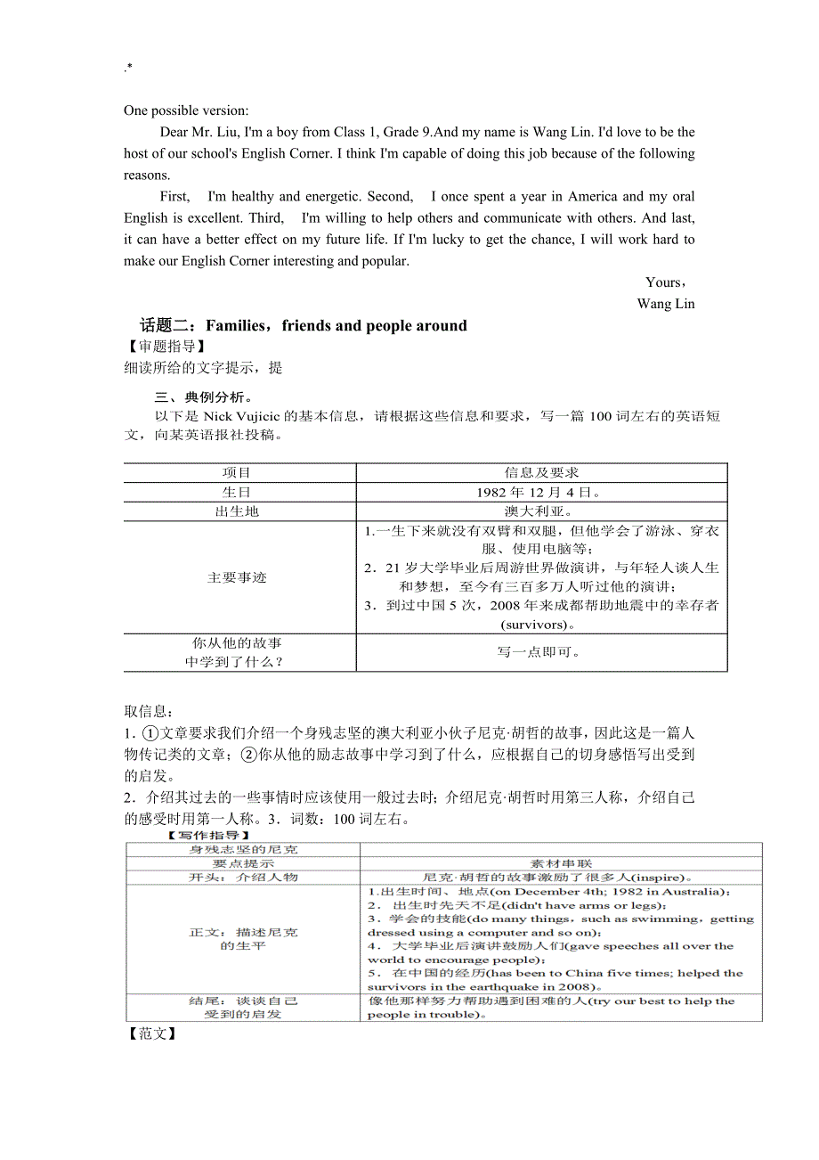 2019年度中考-英语作文资料写作指导及其典型样本_第2页