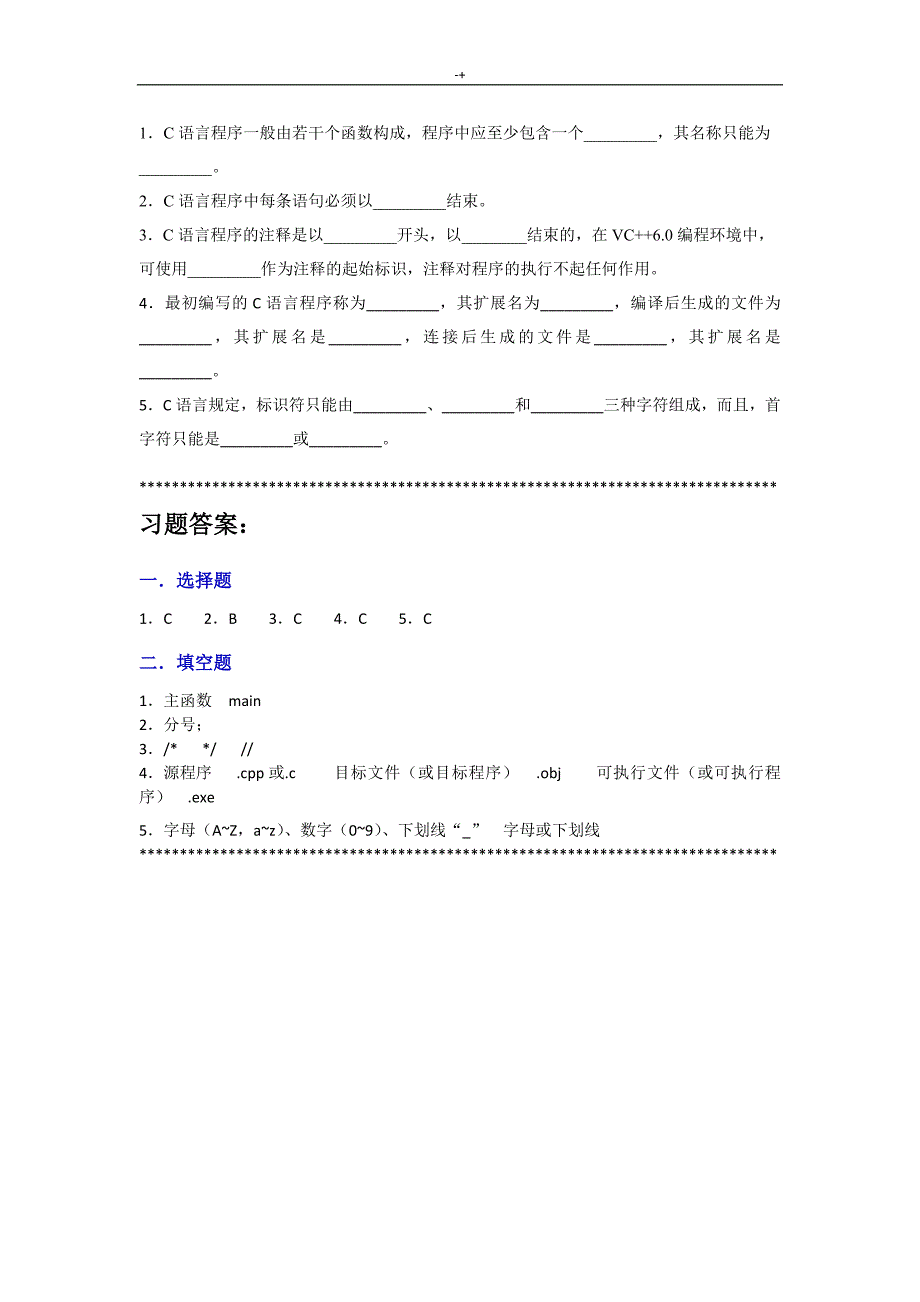 C语言知识程序设计学习基础-单元学习总结与练习提高题及其答案解析_第4页