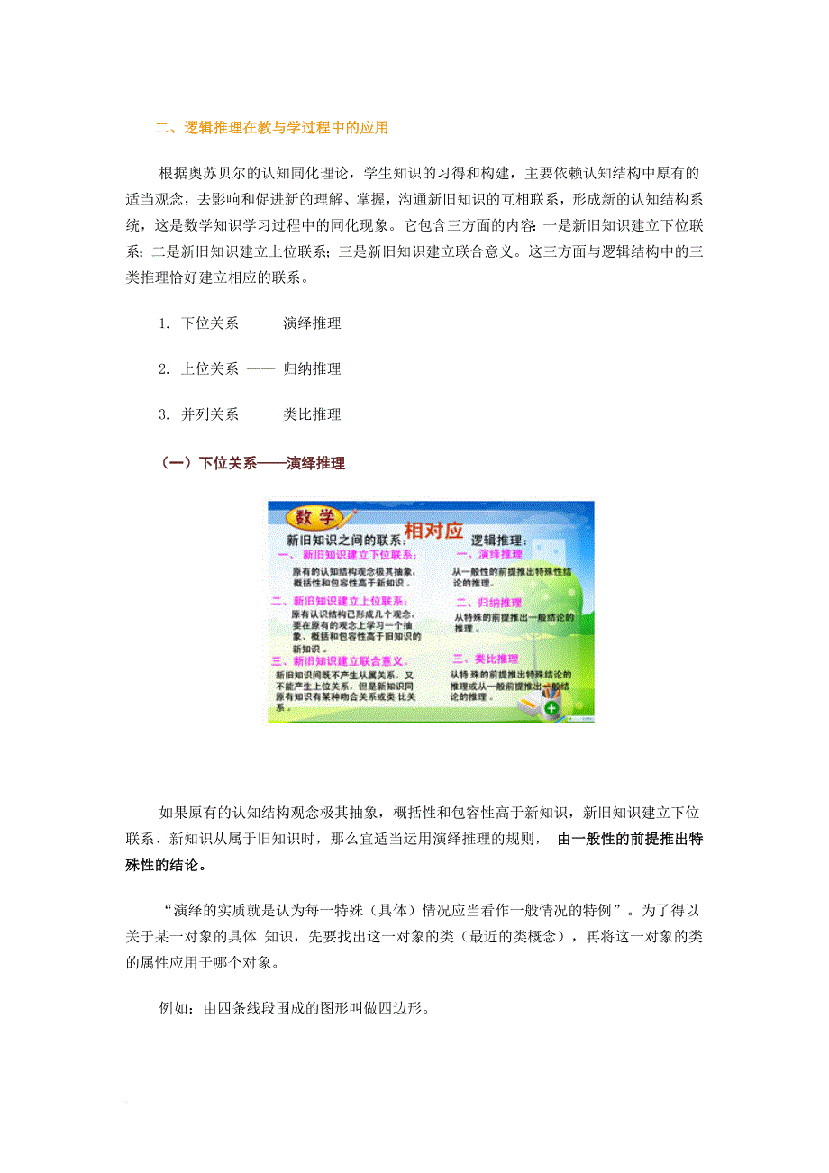 小学数学培养推理能力.doc_第2页