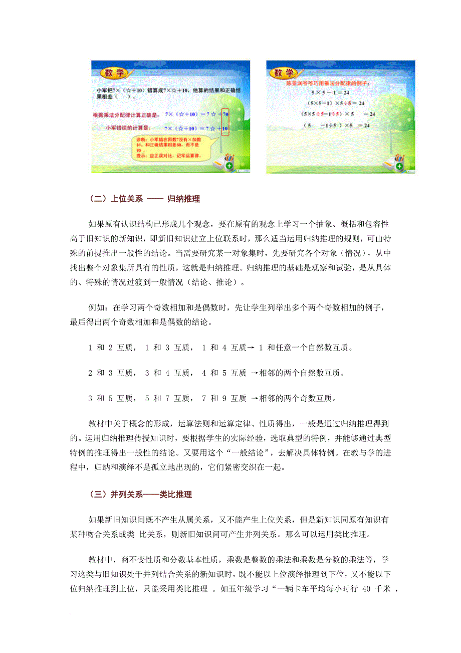 小学数学培养推理能力.doc_第4页