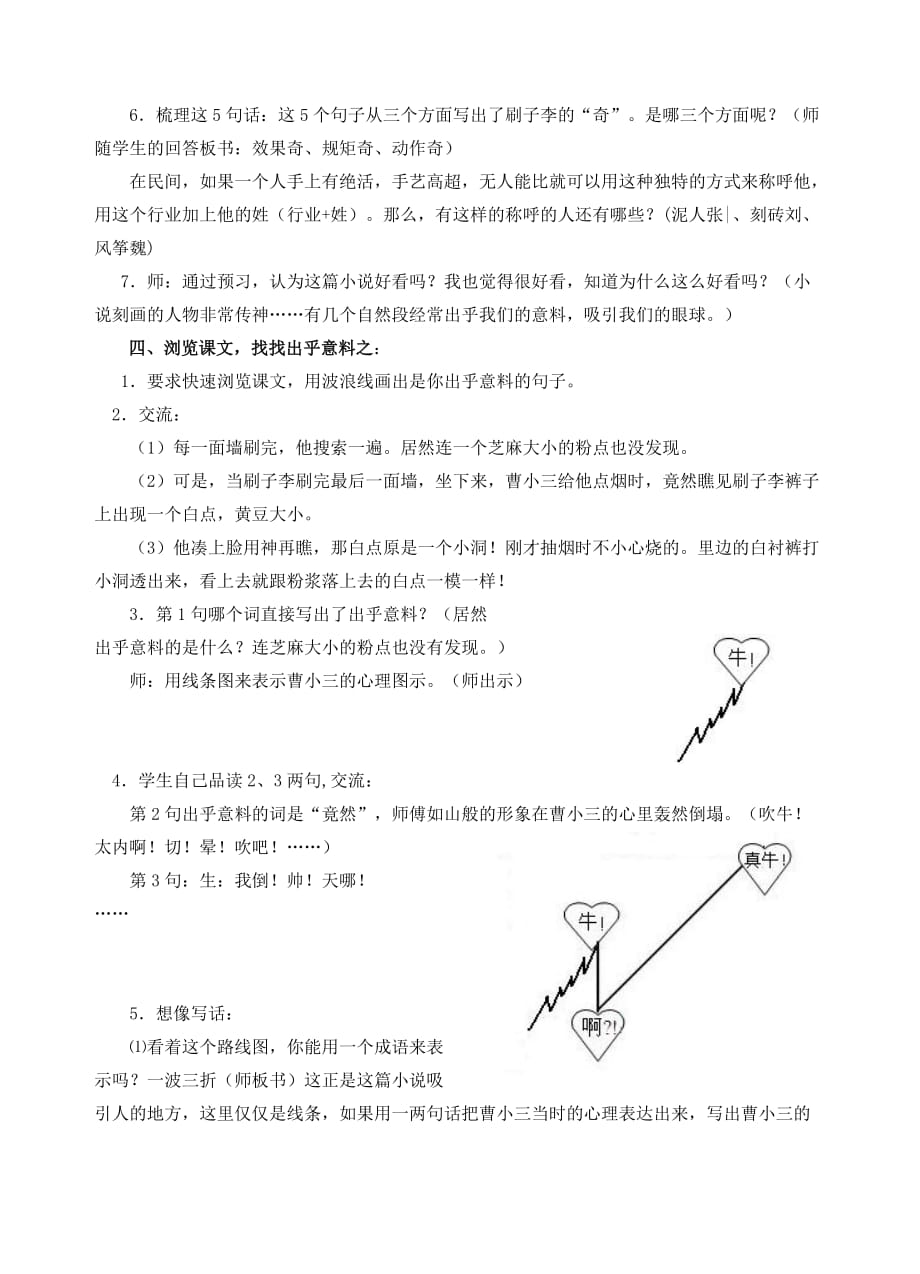 五年级语文人教版下册《刷子李》教案_第3页